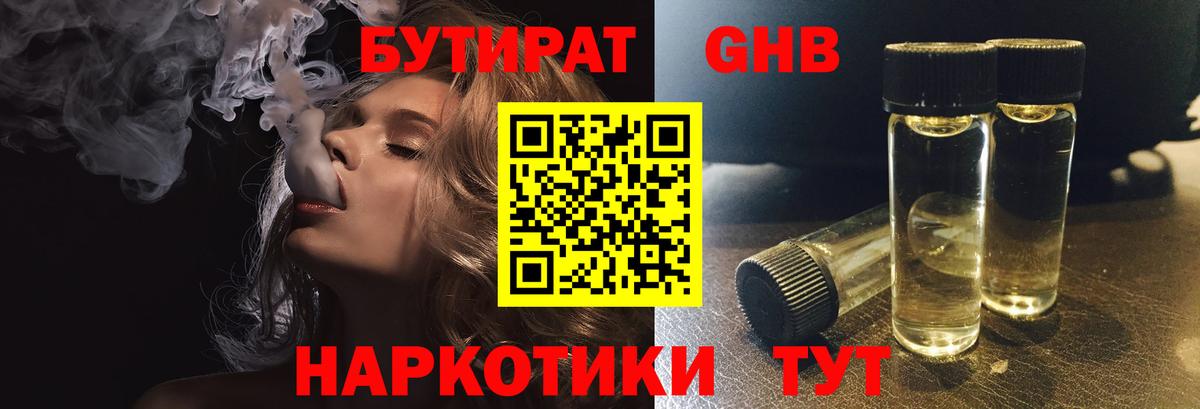 БУТИРАТ 99%  Вход с VPN  Серпухов 