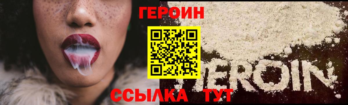 Серпухов  ГЕРОИН белый  Вход с VPN 