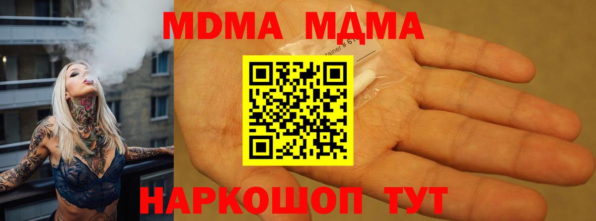МДМА  MDMA молли  МДМА Molly  Вход с VPN  Серпухов 