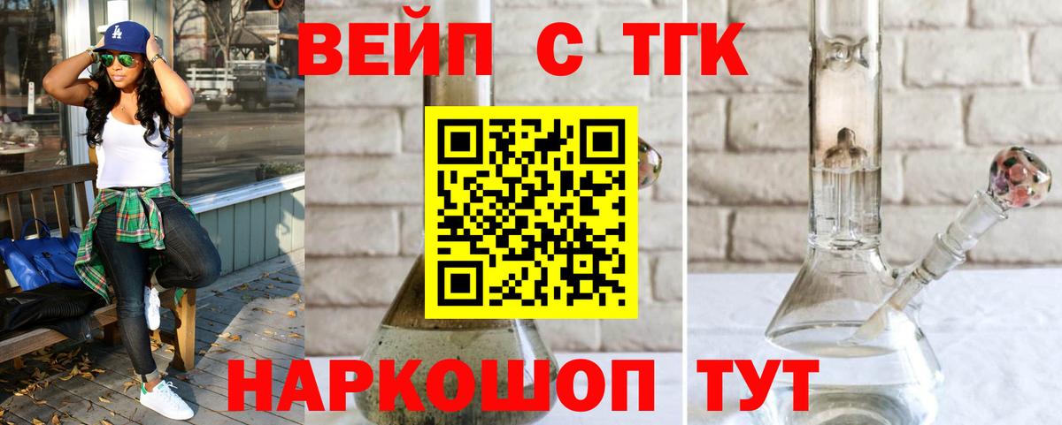 ТГК вейп  Дистиллят ТГК THC oil  Вход с VPN  что такое наркотик  Серпухов 
